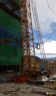 事故播报 2019年9月1日西藏林芝一在建工地发生一起塔吊安全事故