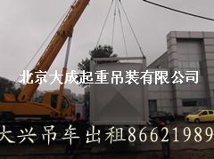 专业起重搬运解决方案 北京大成起重吊装公司全方位服务解析